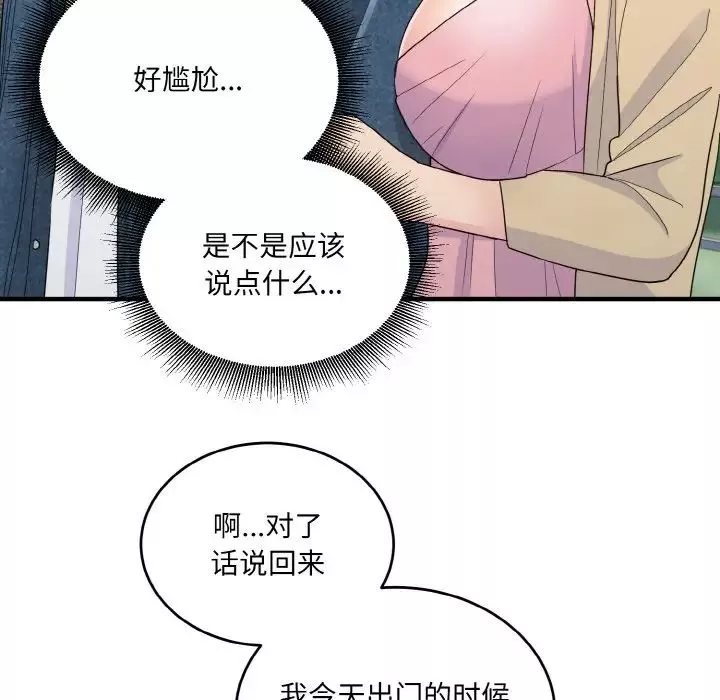 打脸的告白-第8話 - 图片 73