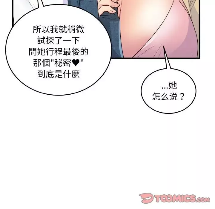 打脸的告白-第8話 - 图片 75