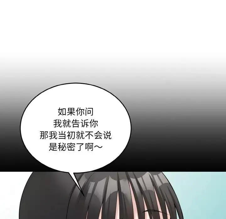 打脸的告白-第8話 - 图片 76