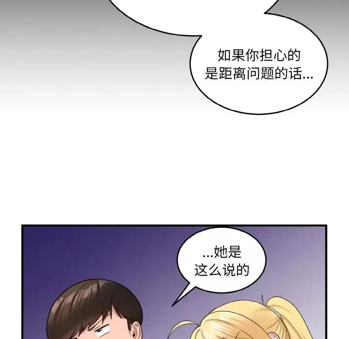 打脸的告白-第8話 - 图片 78