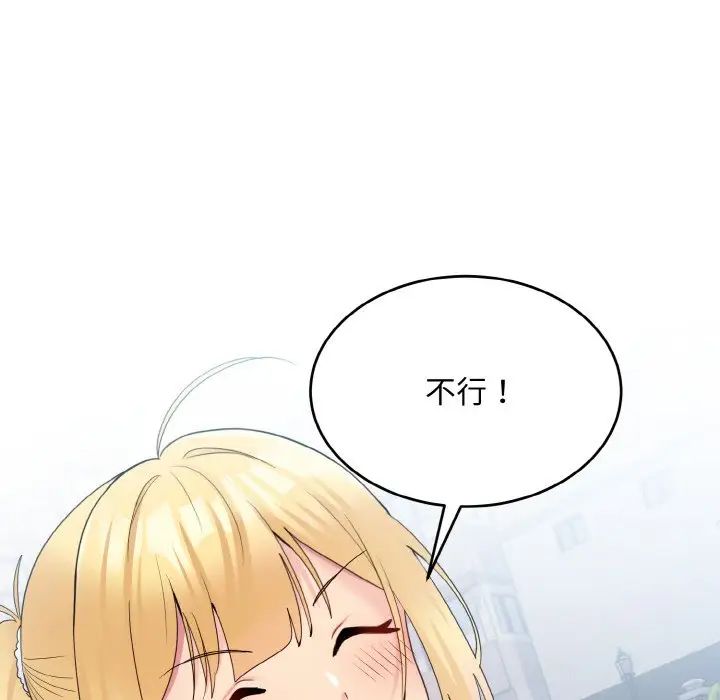 打脸的告白第8話