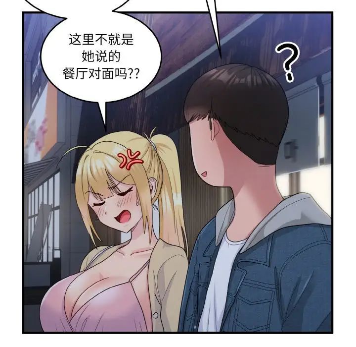 打脸的告白第8話