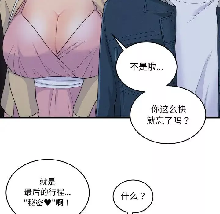 打脸的告白-第8話 - 图片 94