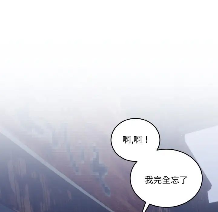 打脸的告白第8話