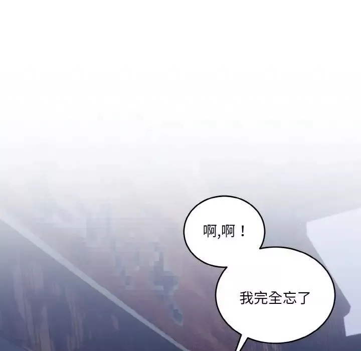 打脸的告白-第8話 - 图片 96