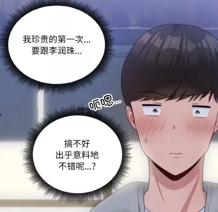 打脸的告白-第8話 - 图片 105
