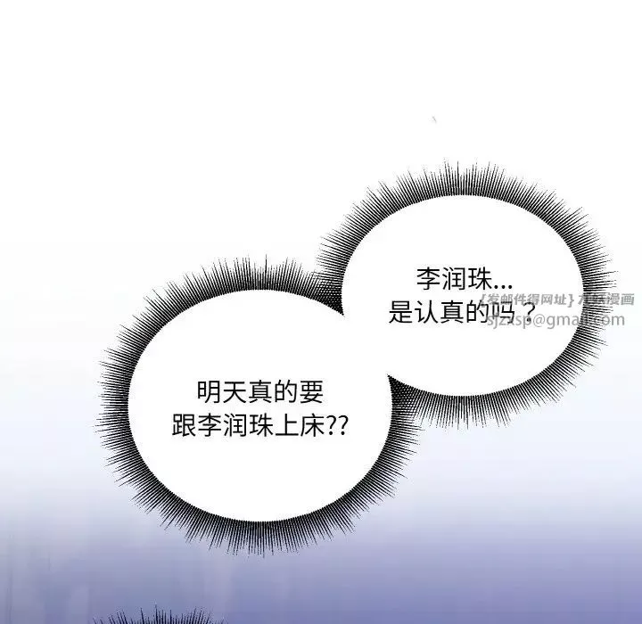 打脸的告白第8話