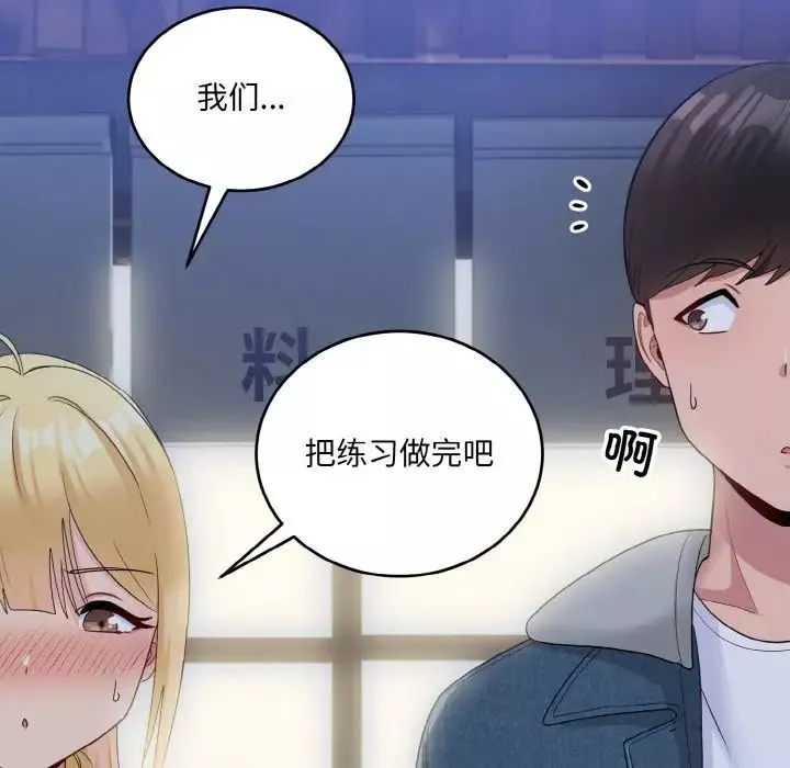 打脸的告白-第8話 - 图片 108