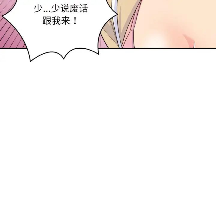 打脸的告白第8話