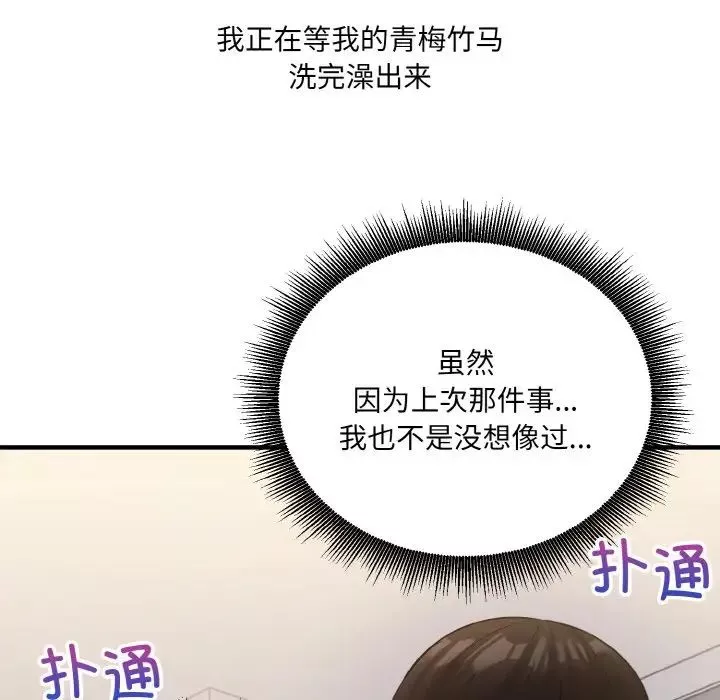 打脸的告白-第8話 - 图片 122