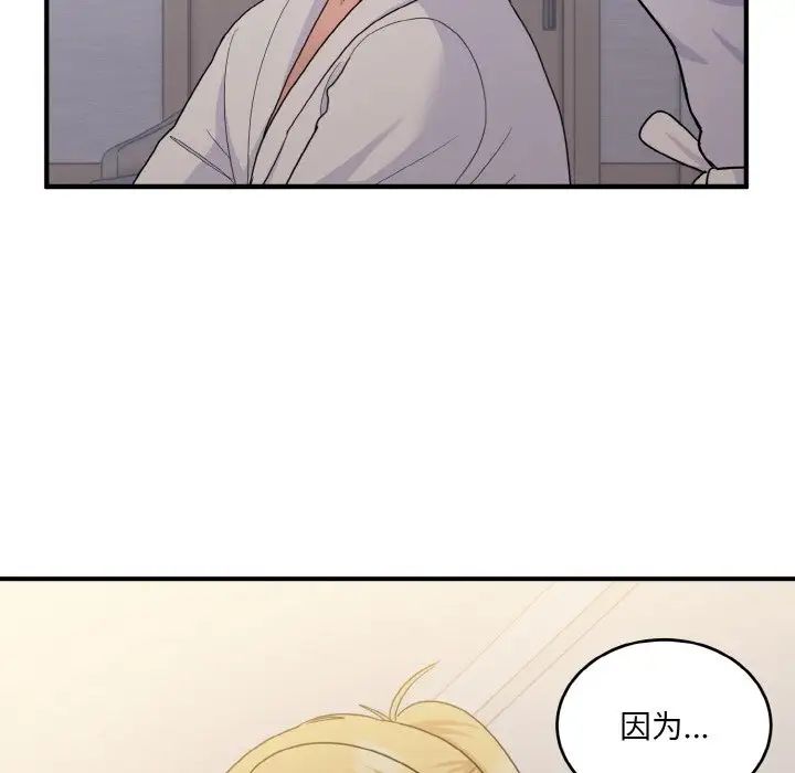 打脸的告白第8話