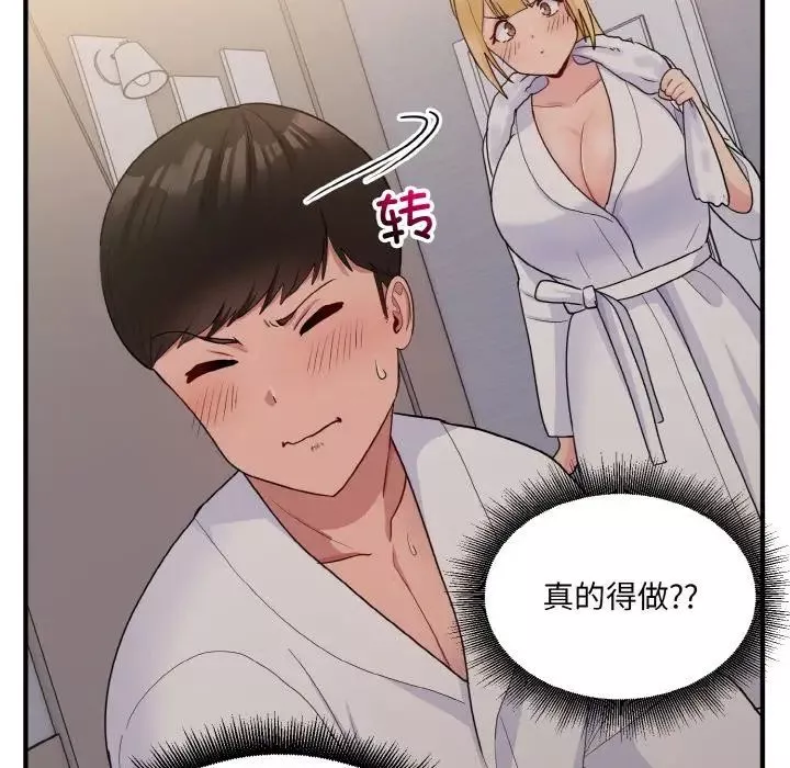 打脸的告白-第8話 - 图片 130
