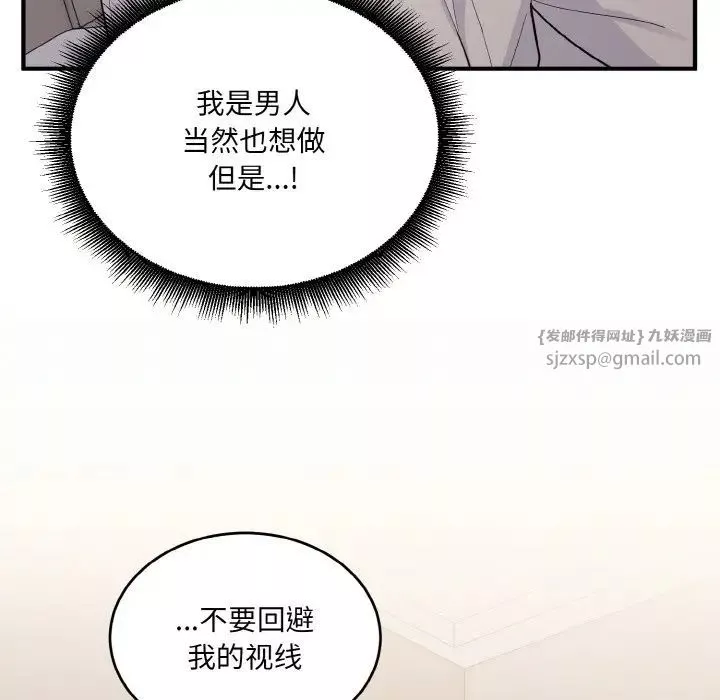 打脸的告白-第8話 - 图片 131