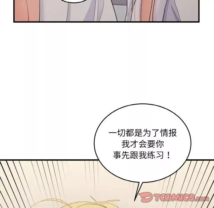 打脸的告白-第8話 - 图片 147