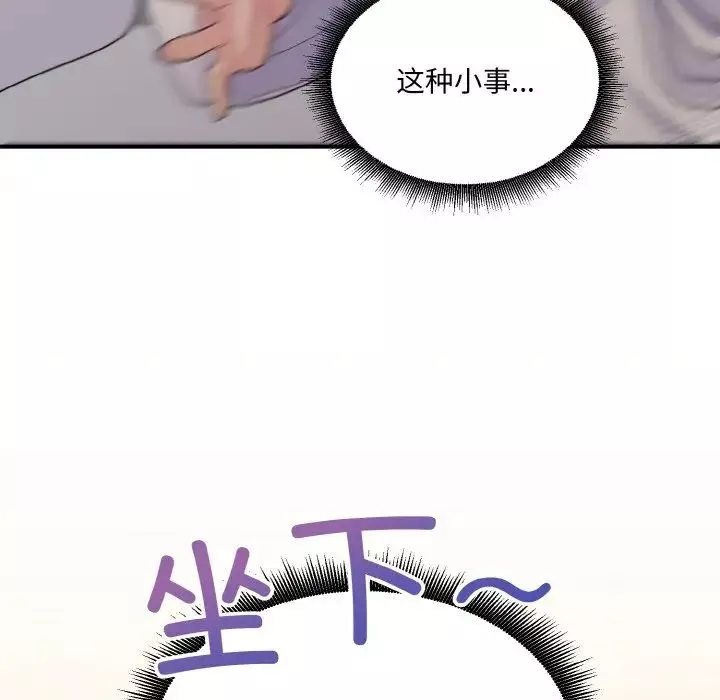 打脸的告白-第8話 - 图片 154