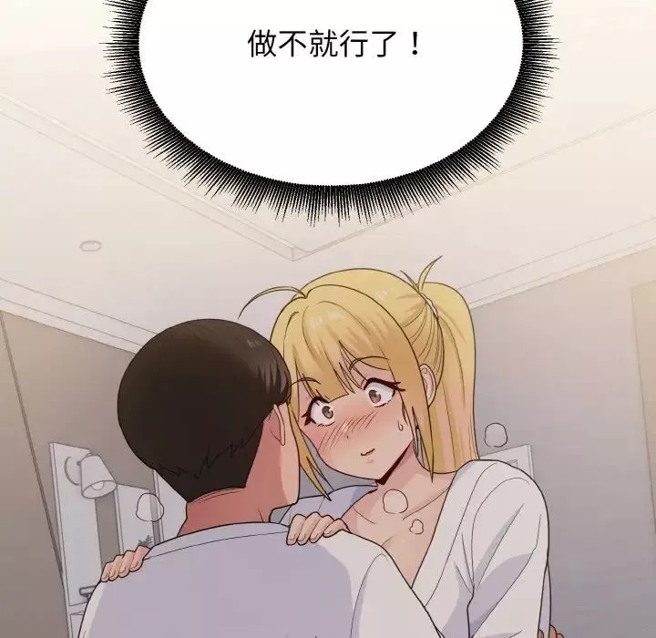 打脸的告白第8話