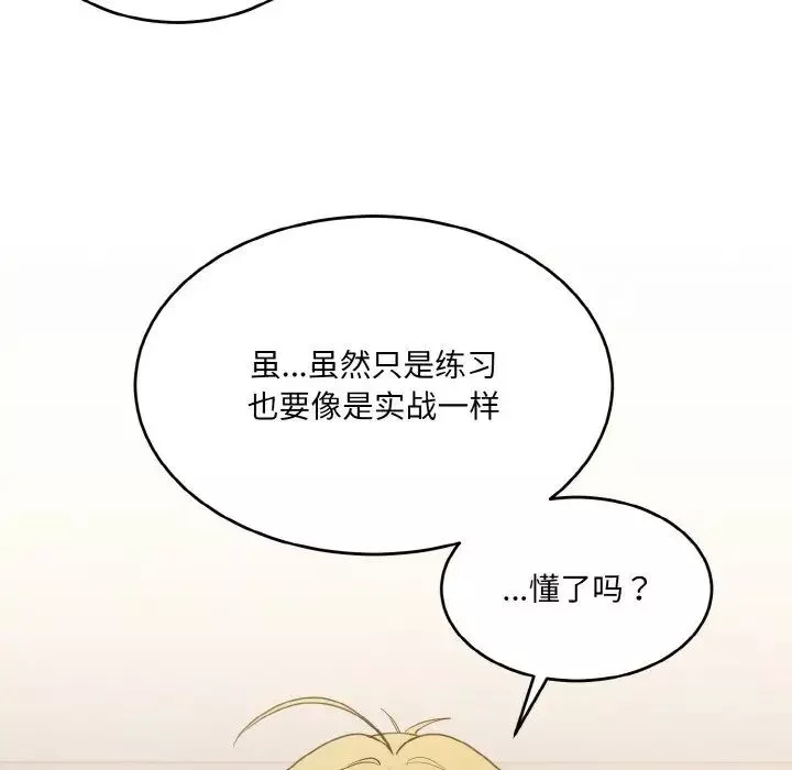 打脸的告白第8話