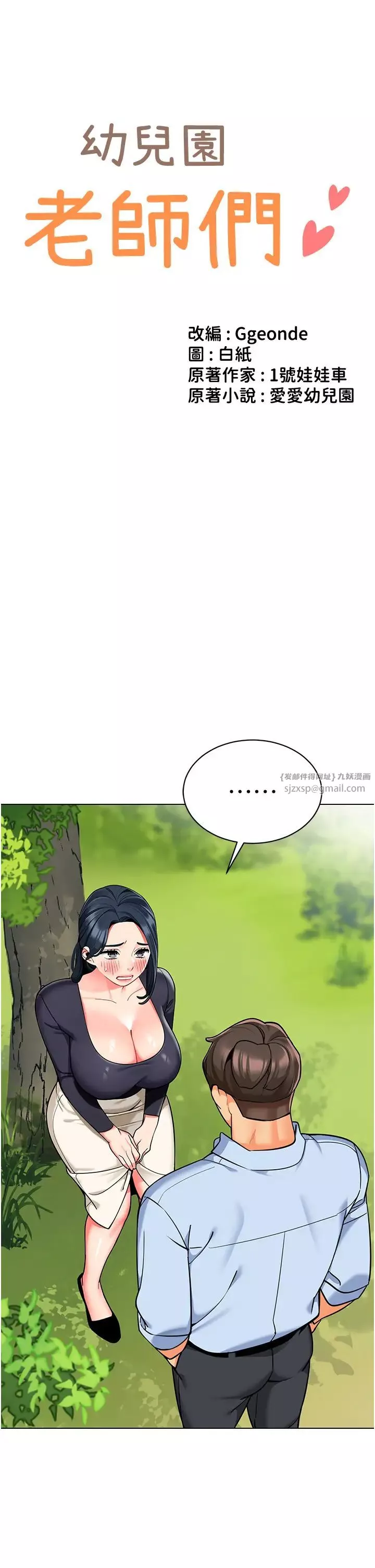 幼儿园老师们-第51話-解鎖一屁股下去的天堂 - 图片 5