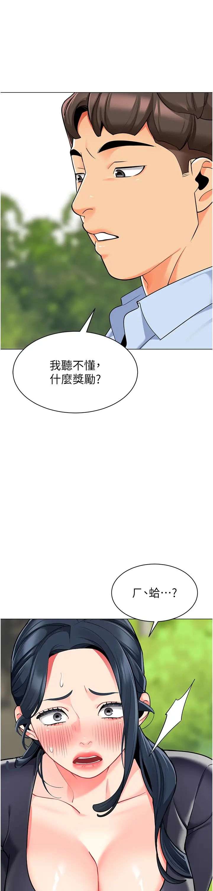 幼儿园老师们第51話-解鎖一屁股下去的天堂