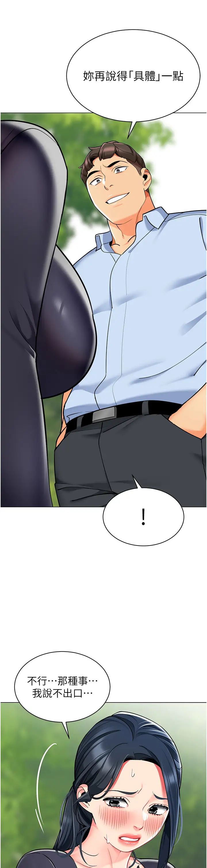 幼儿园老师们第51話-解鎖一屁股下去的天堂