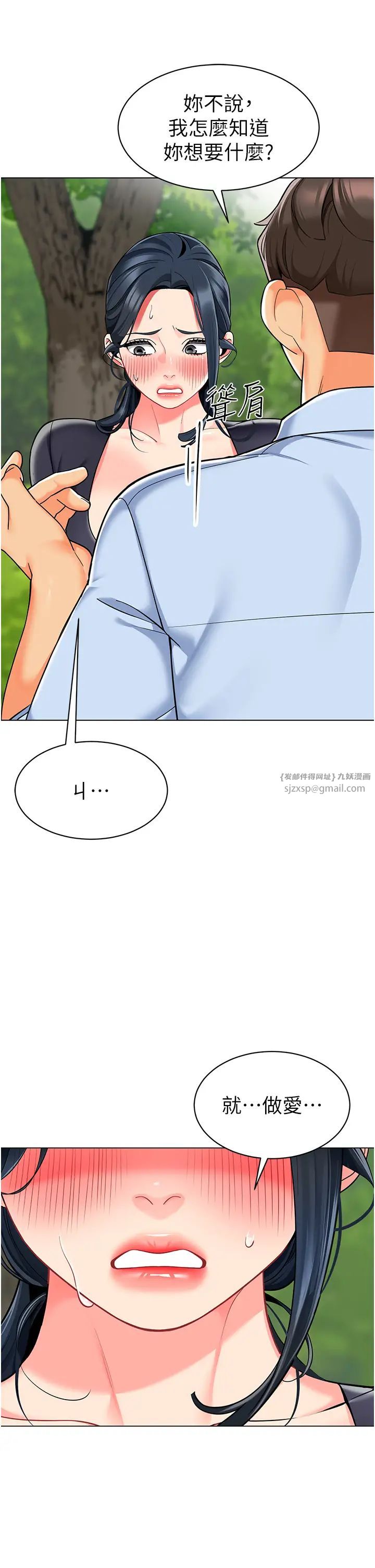 幼儿园老师们第51話-解鎖一屁股下去的天堂