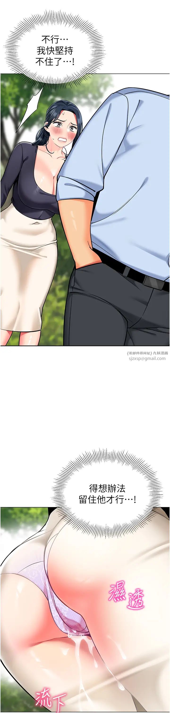 幼儿园老师们第51話-解鎖一屁股下去的天堂