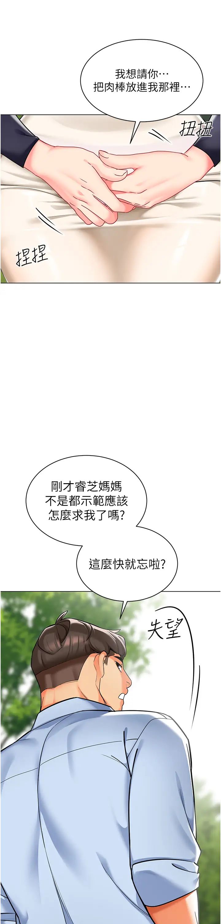 幼儿园老师们第51話-解鎖一屁股下去的天堂