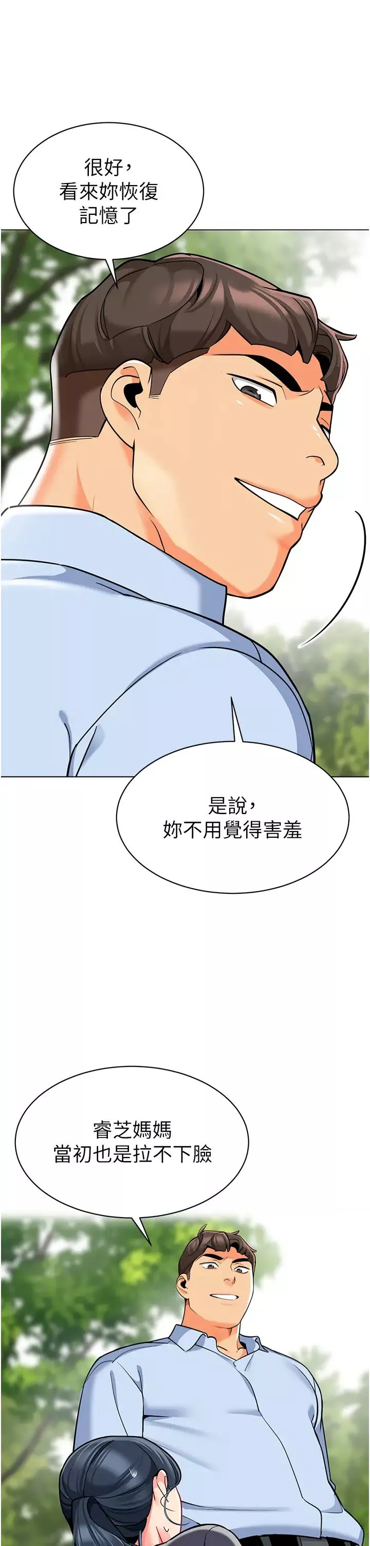 幼儿园老师们-第51話-解鎖一屁股下去的天堂 - 图片 21
