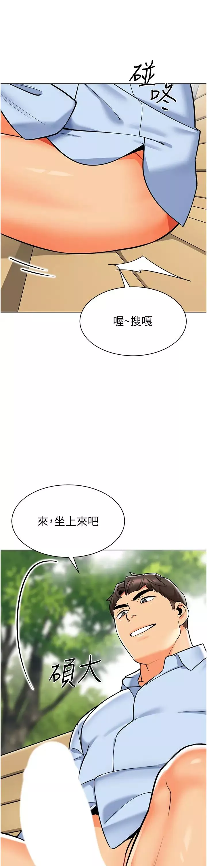 幼儿园老师们-第51話-解鎖一屁股下去的天堂 - 图片 39