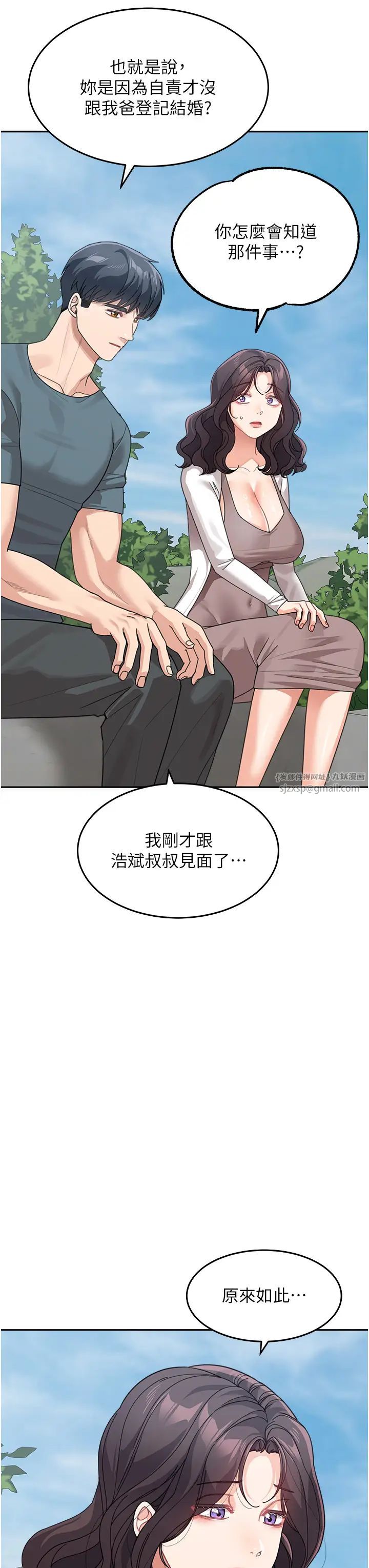 童颜继母第47話-在深山裡忘情野戰