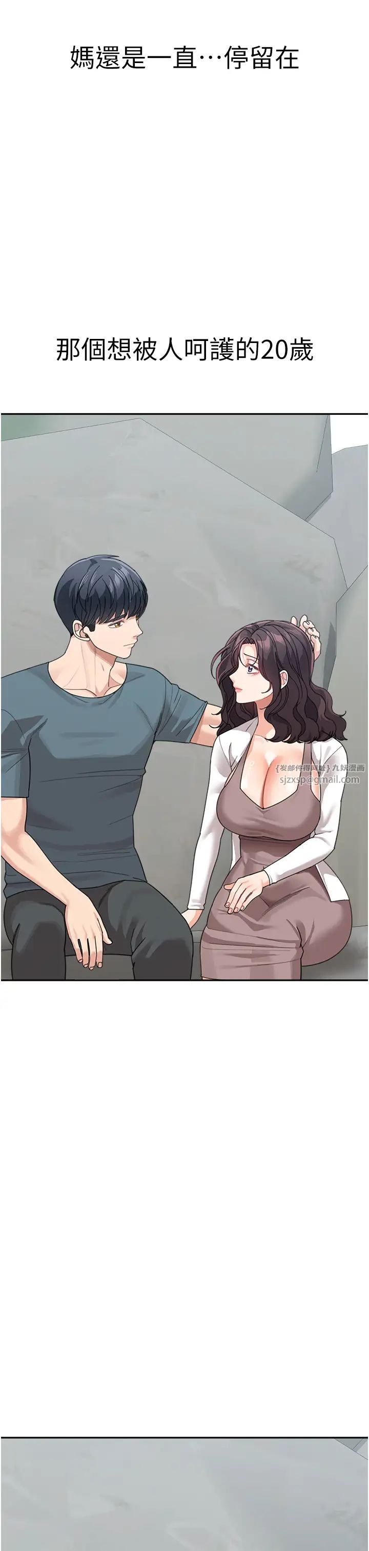 童颜继母第47話-在深山裡忘情野戰