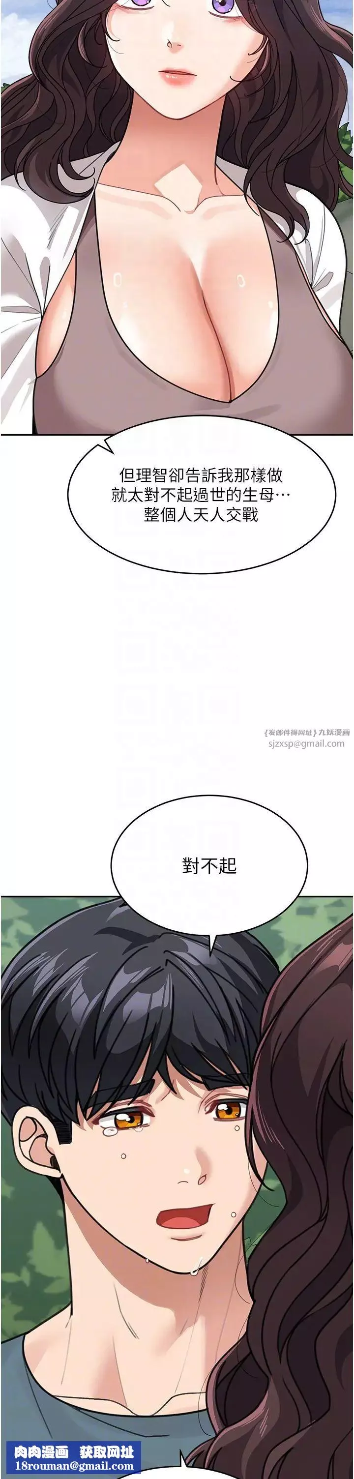 童颜继母-第47話-在深山裡忘情野戰 - 图片 28