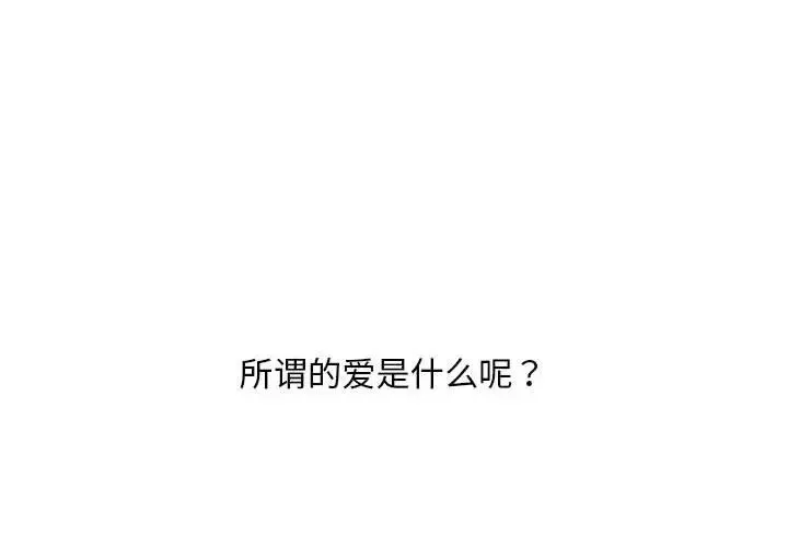 不正常关系-第39話 - 图片 2
