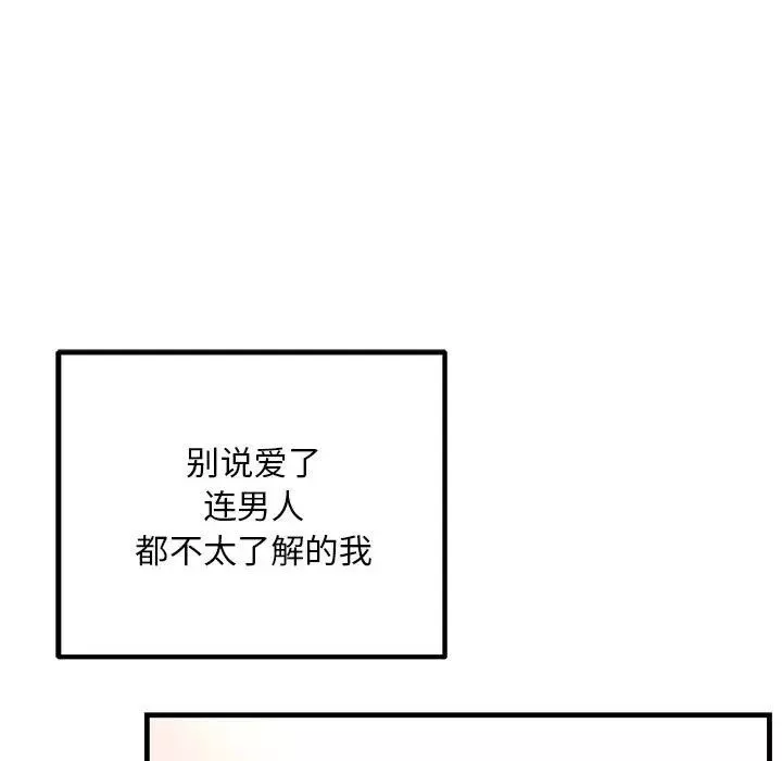 不正常关系-第39話 - 图片 5