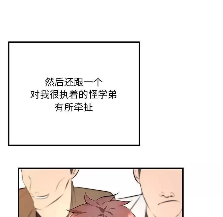 不正常关系第39話