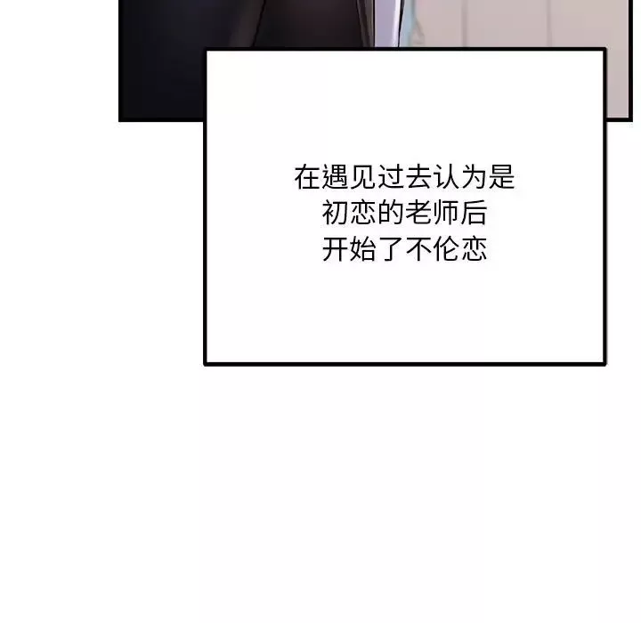 不正常关系第39話