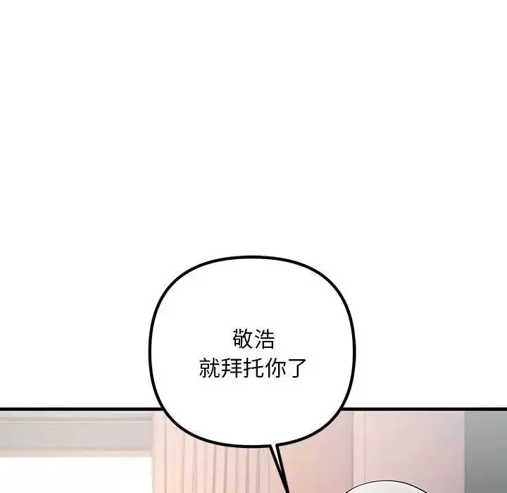 不正常关系-第39話 - 图片 26