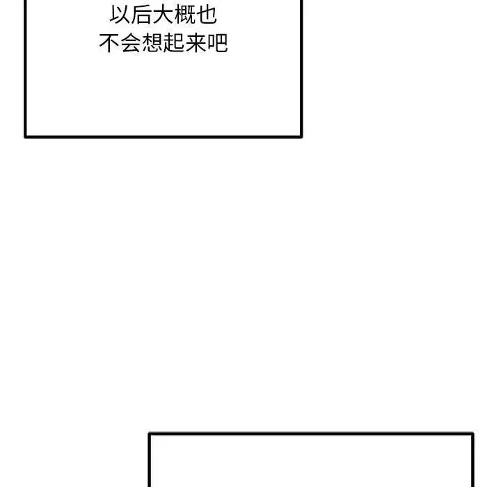 不正常关系-第39話 - 图片 31