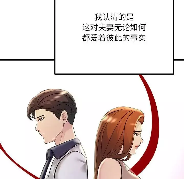 不正常关系-第39話 - 图片 32