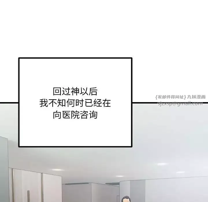 不正常关系-第39話 - 图片 35