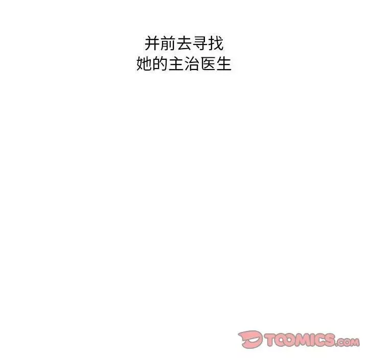 不正常关系-第39話 - 图片 39