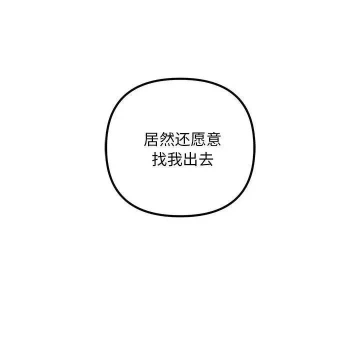 不正常关系-第39話 - 图片 54