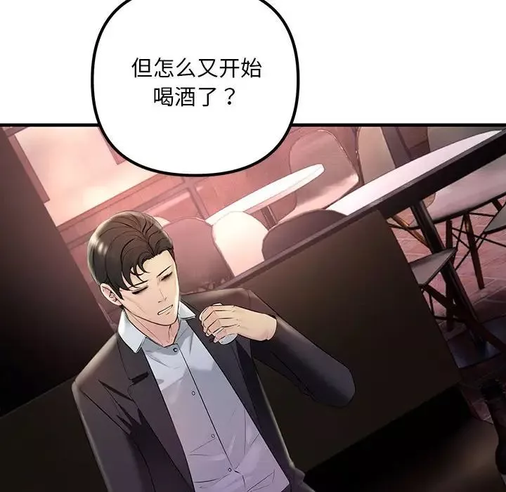 不正常关系-第39話 - 图片 64