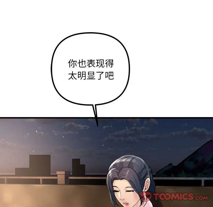 不正常关系第39話