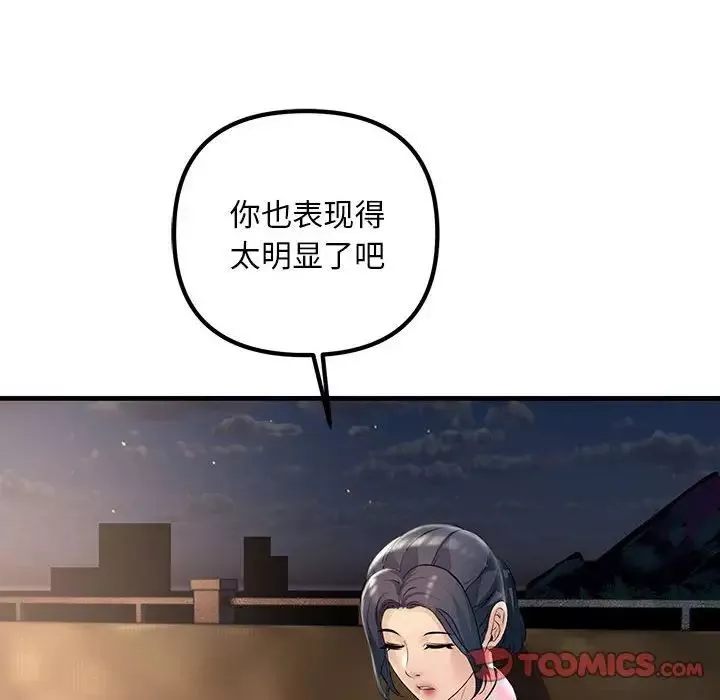 不正常关系-第39話 - 图片 66