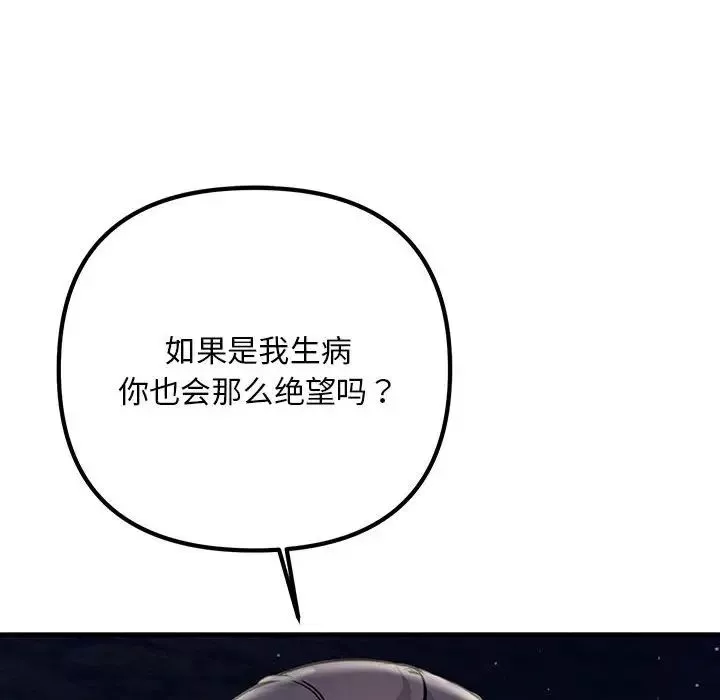不正常关系-第39話 - 图片 68