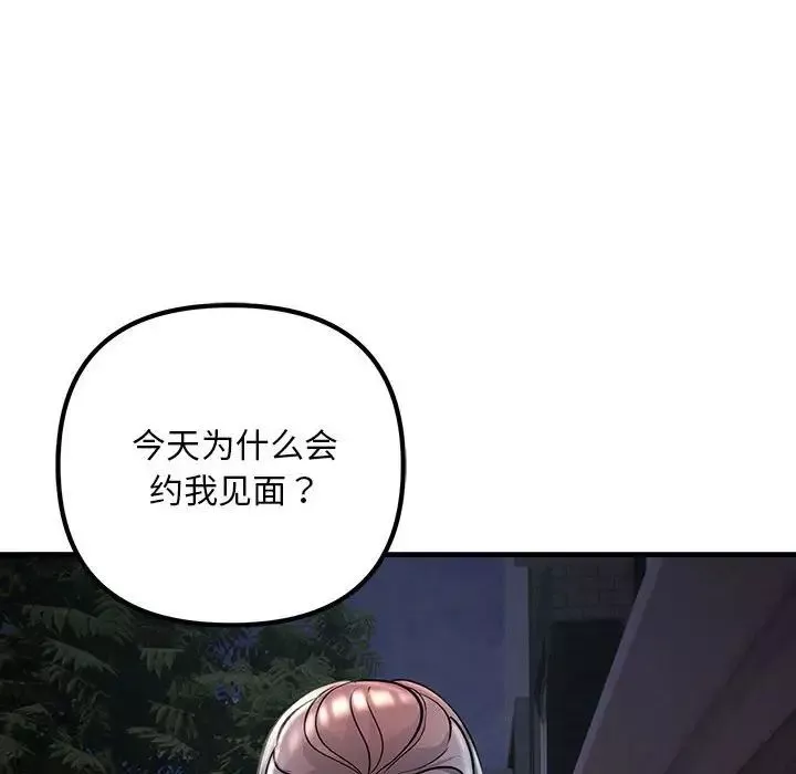 不正常关系第39話