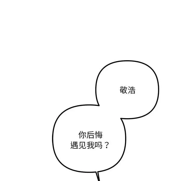 不正常关系-第39話 - 图片 146