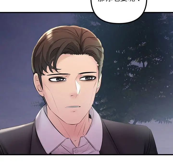 不正常关系第39話