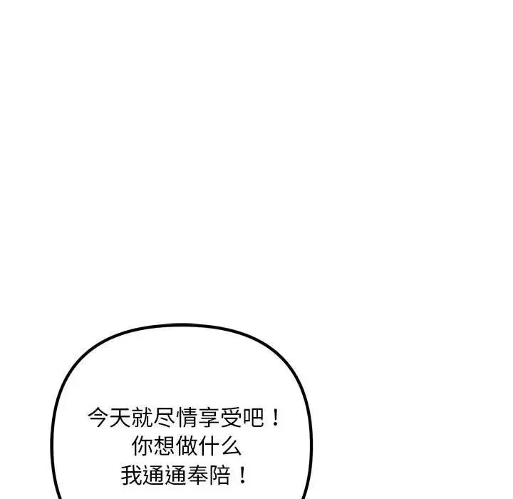 不正常关系-第39話 - 图片 157